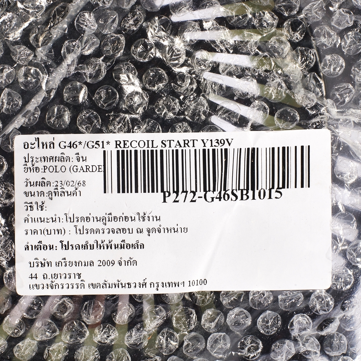 อะไหล่ G46*/G51* RECOIL START Y139V