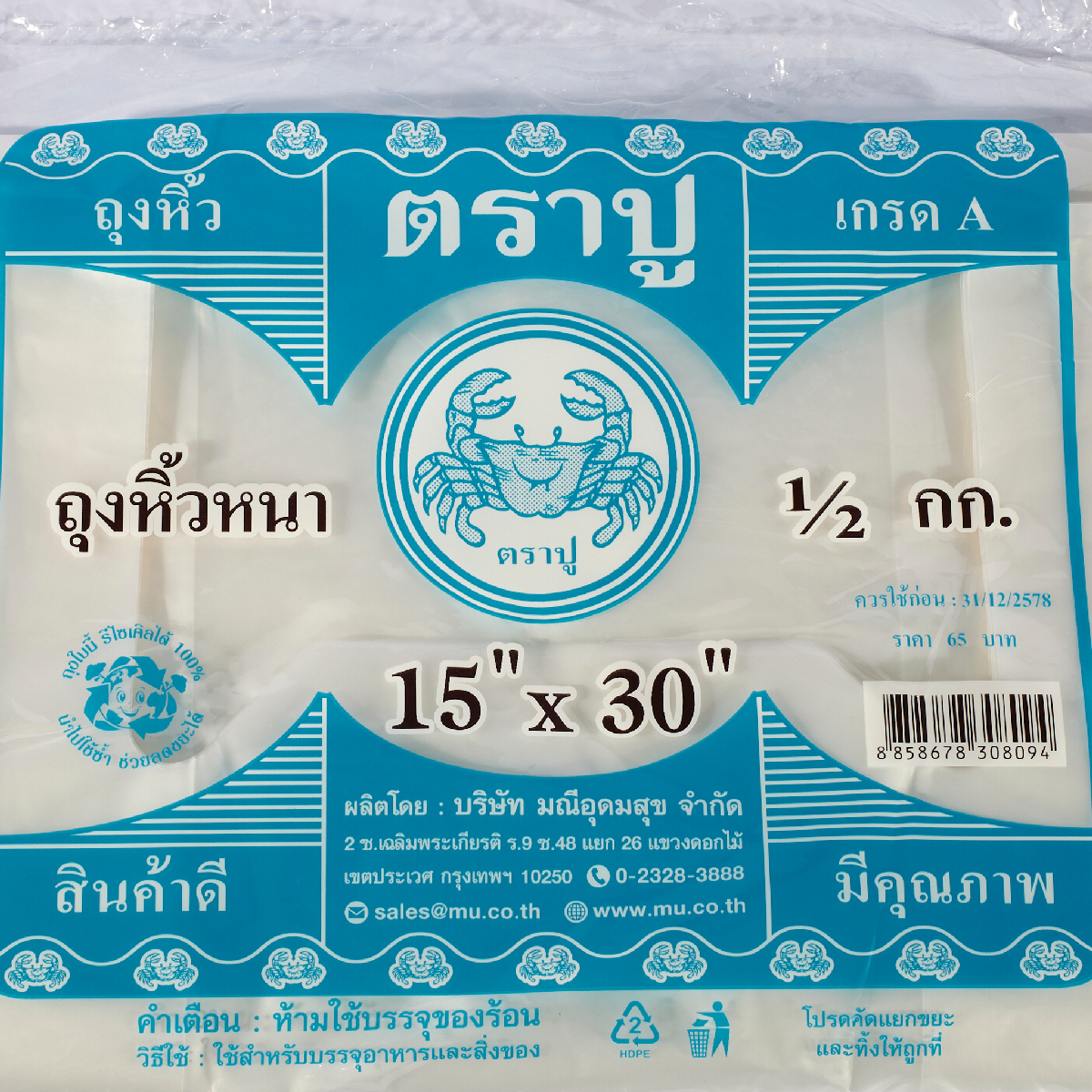 ถุงหูหิ้วหนาสีฟ้า HDT 15X30