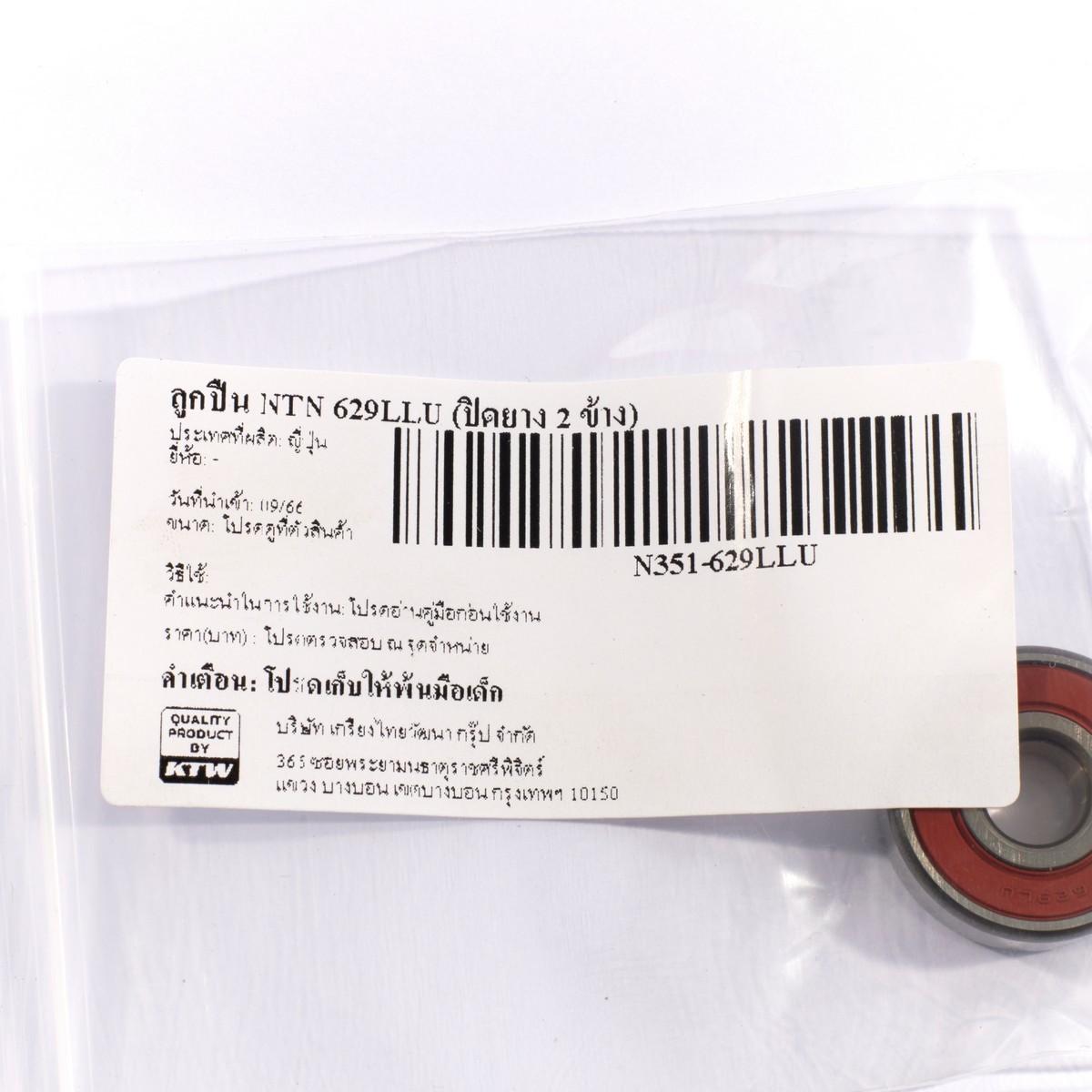 ลูกปืน NTN 629LLU (ปิดยาง 2 ข้าง)