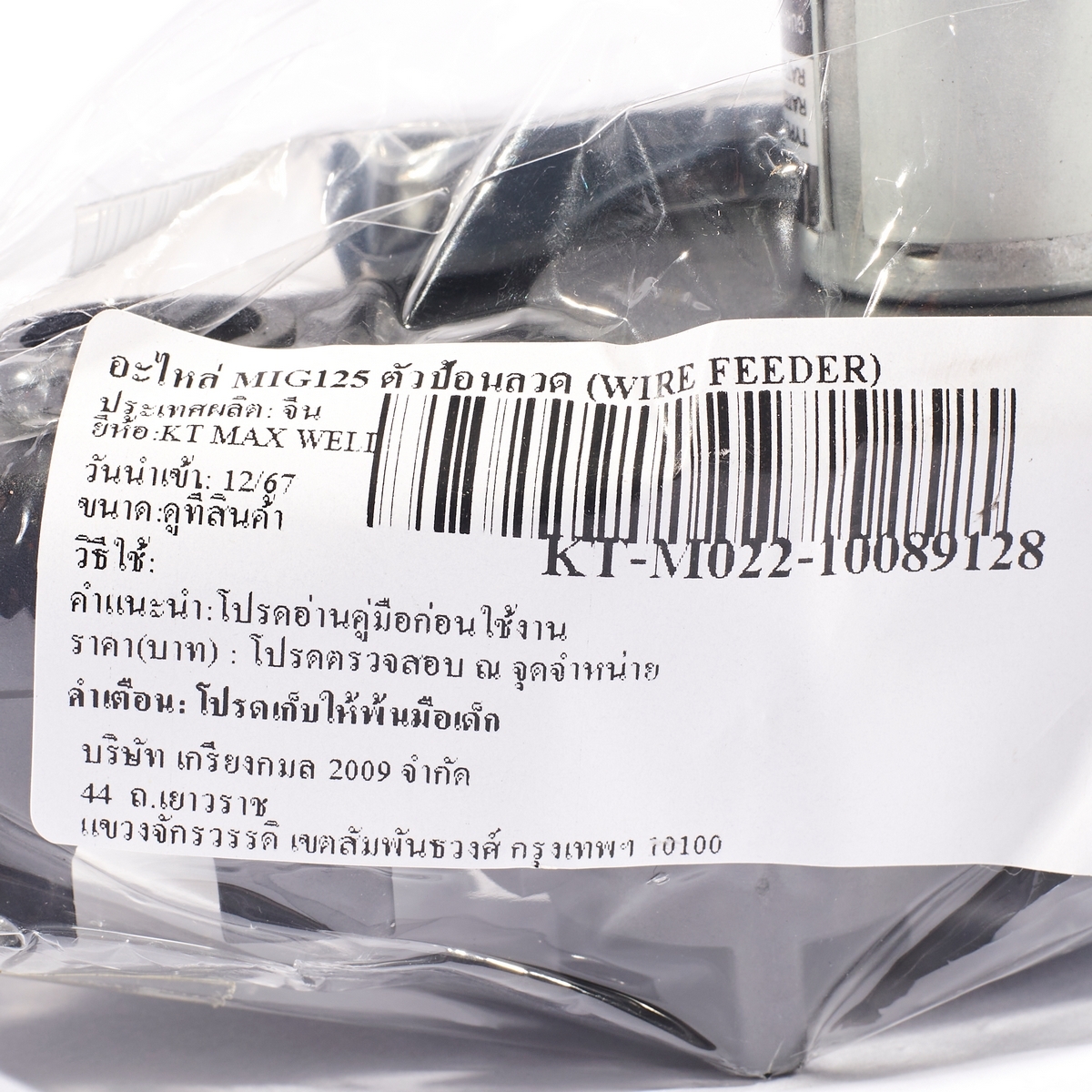 อะไหล่ MIG125 ตัวป้อนลวด (WIRE FEEDER)
