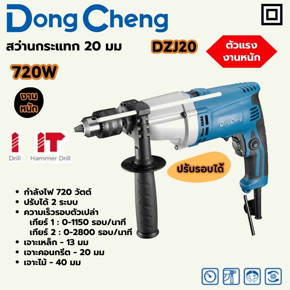 สว่านกระแทก 20 มม - 720W 2GEAR HEAVY