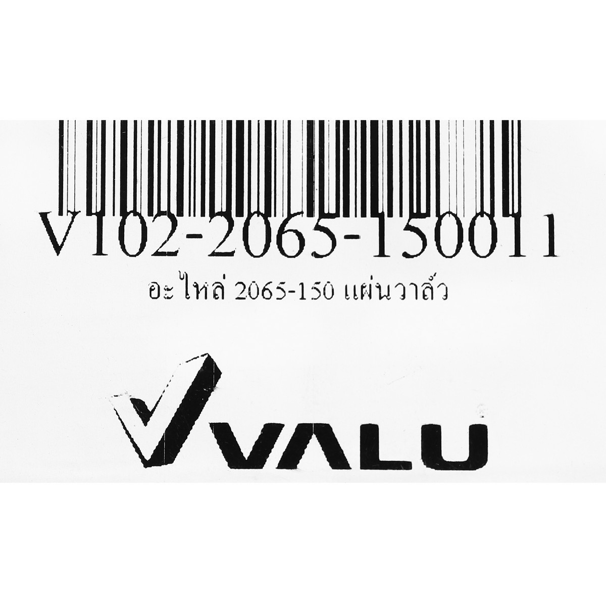 อะไหล่ 2065-150 แผ่นวาล์ว