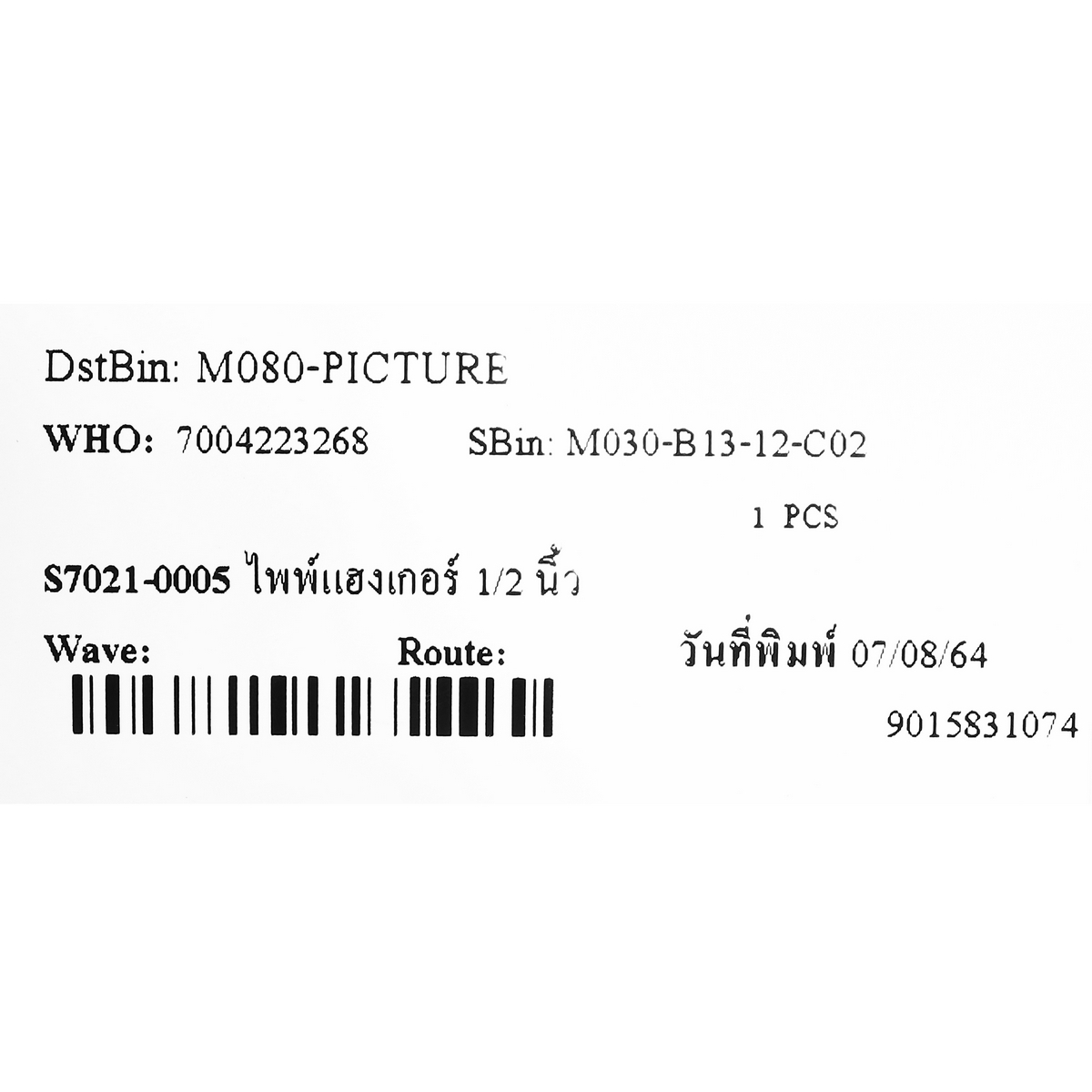 ไพพ์แฮงเกอร์ 1/2