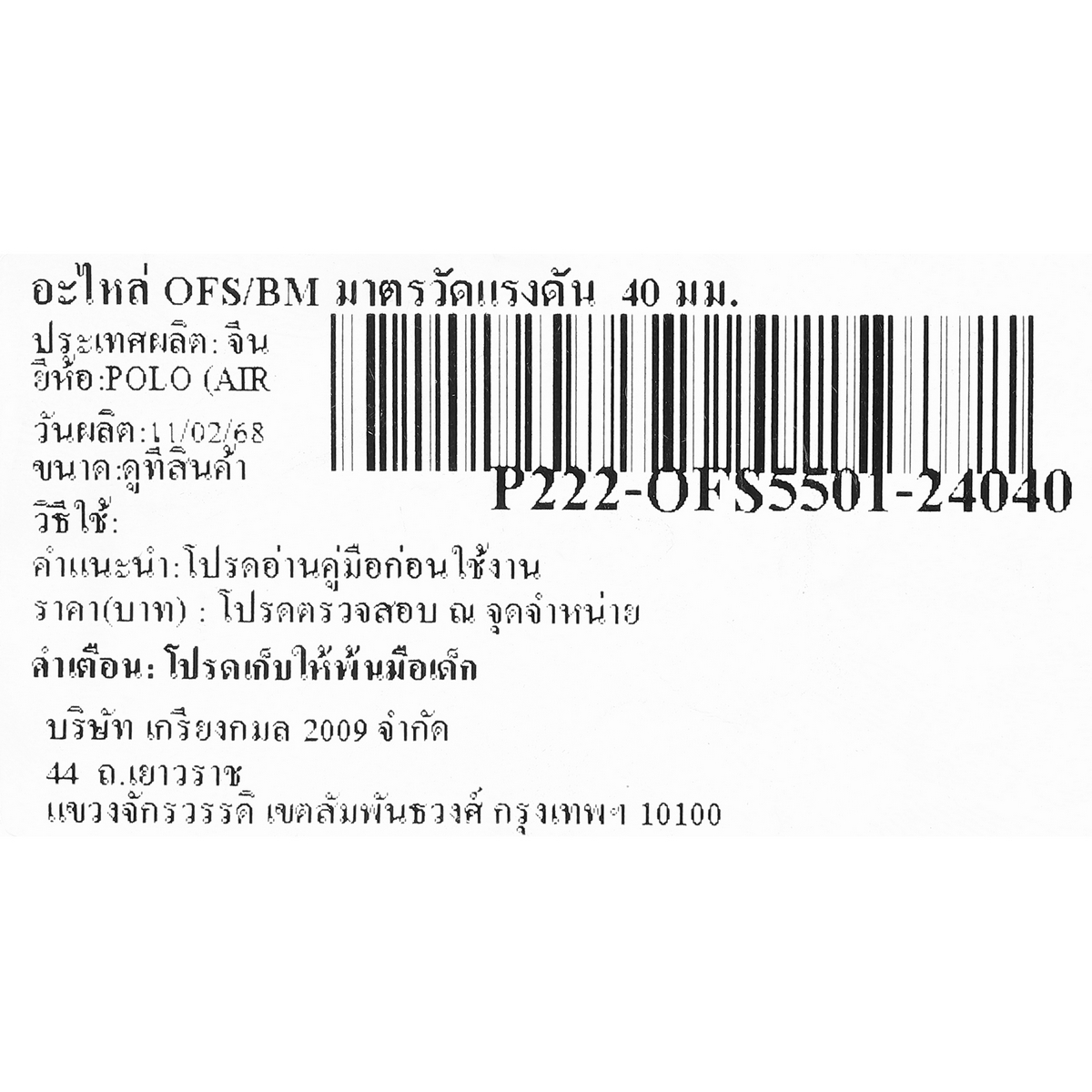 อะไหล่ OFS/BM มาตรวัดแรงดัน  40 มม.