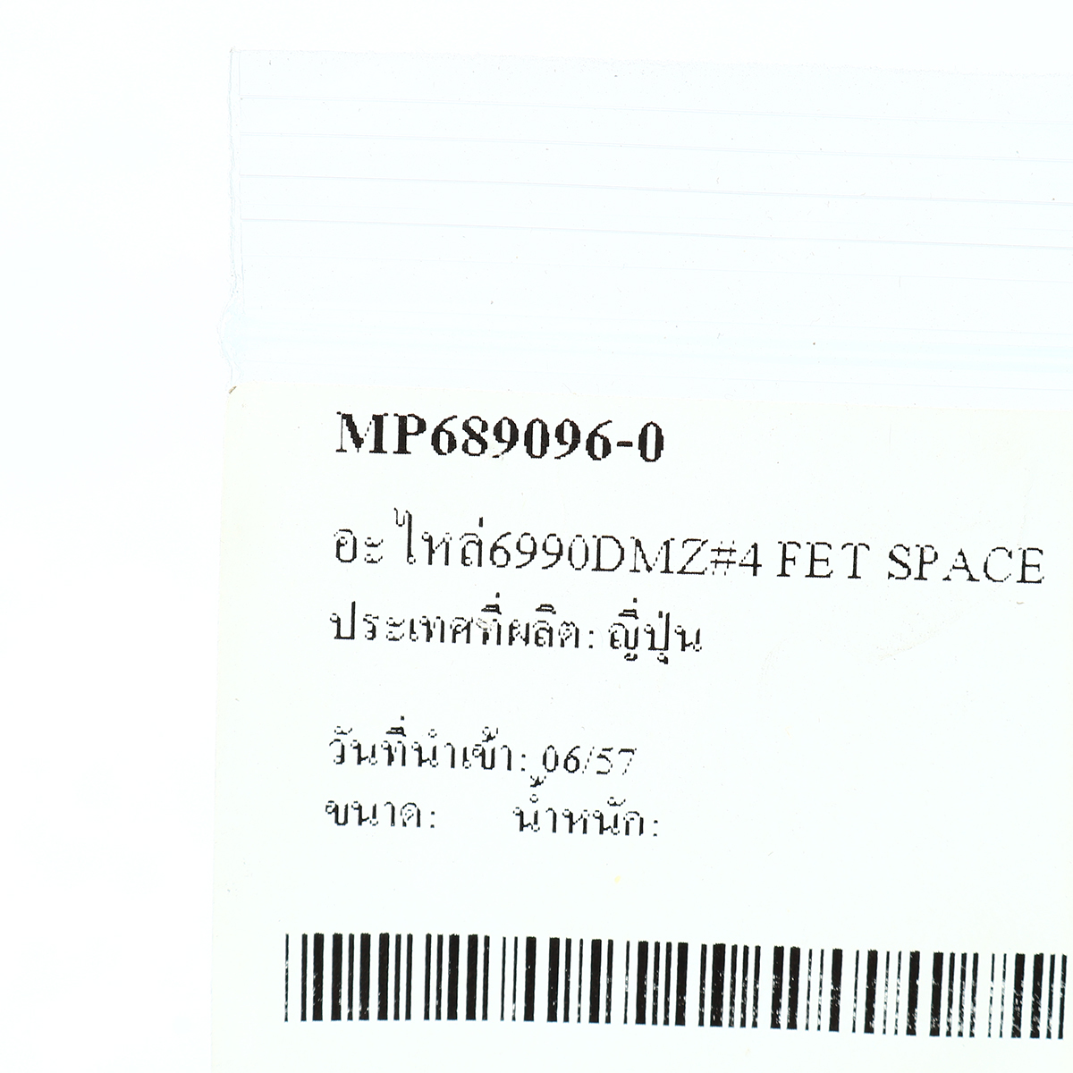 อะไหล่6990DMZ#4 FET SPACE