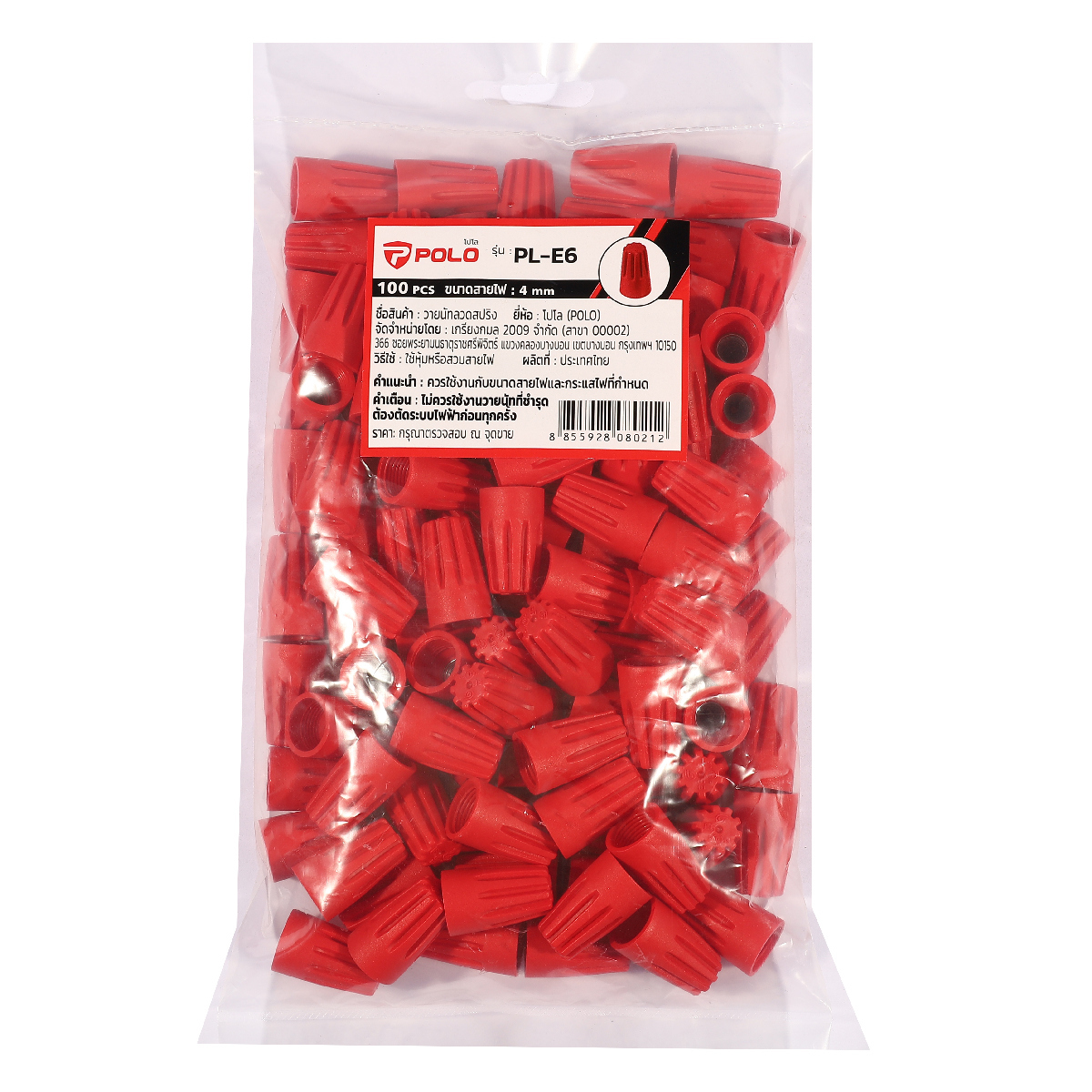 PL-E6 วายนัทลวดสปริง สีแดง (100PCS/PACK)