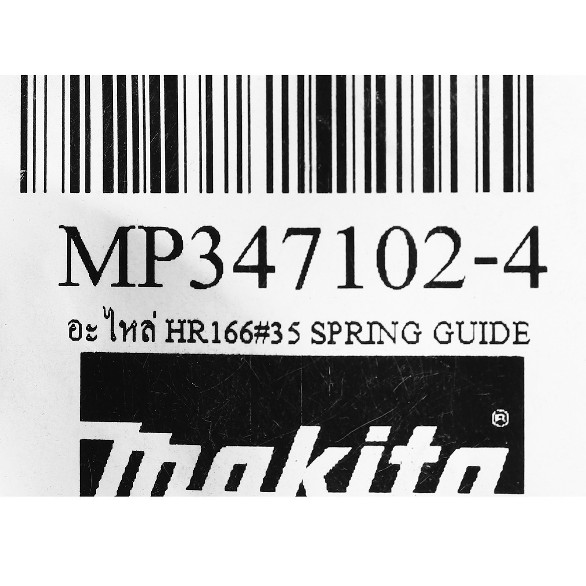 อะไหล่ HR166#35 SPRING GUIDE