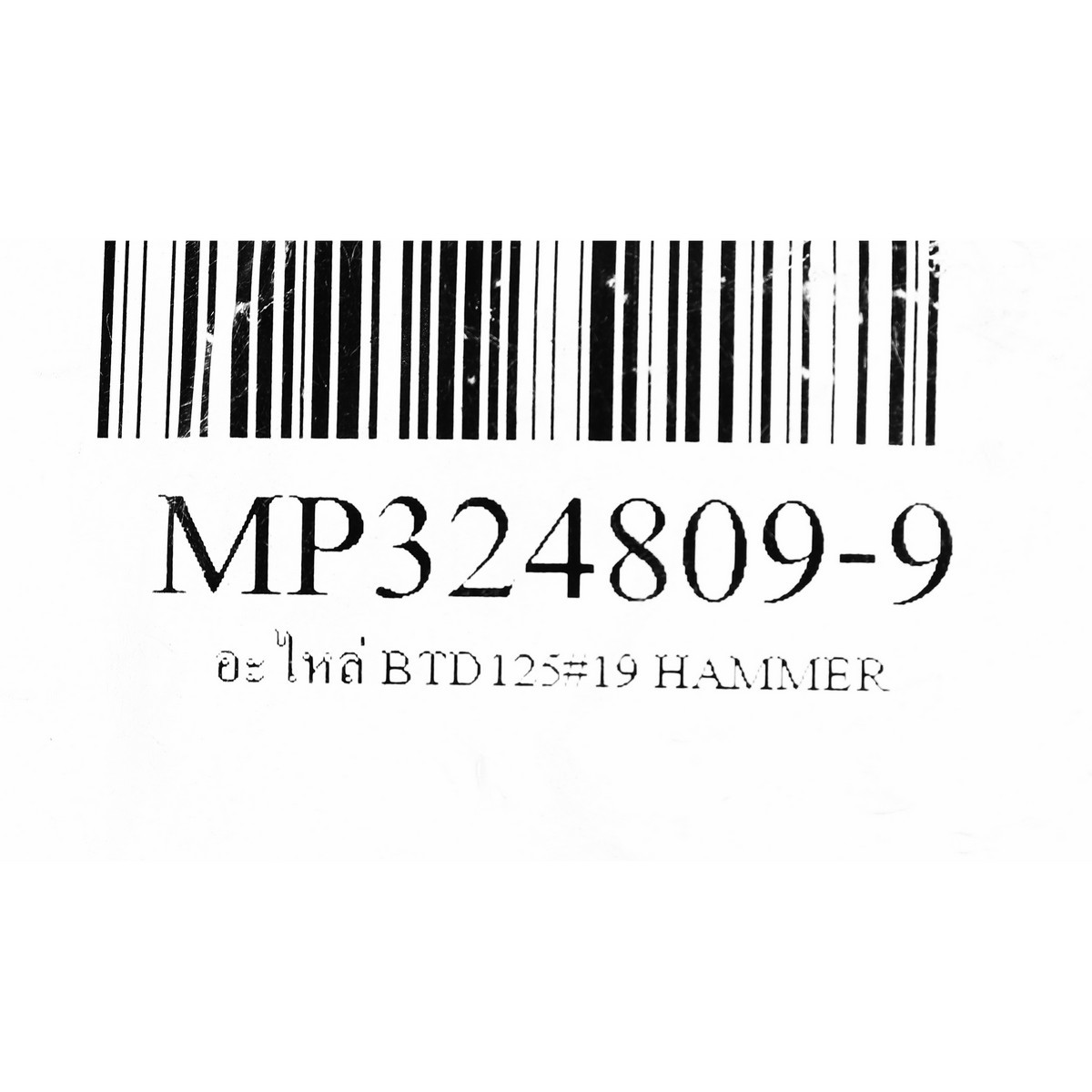 อะไหล่ BTD125#19 HAMMER