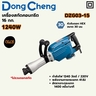 สกัด 16 KG / 41.8J - HEX30 - 1240W