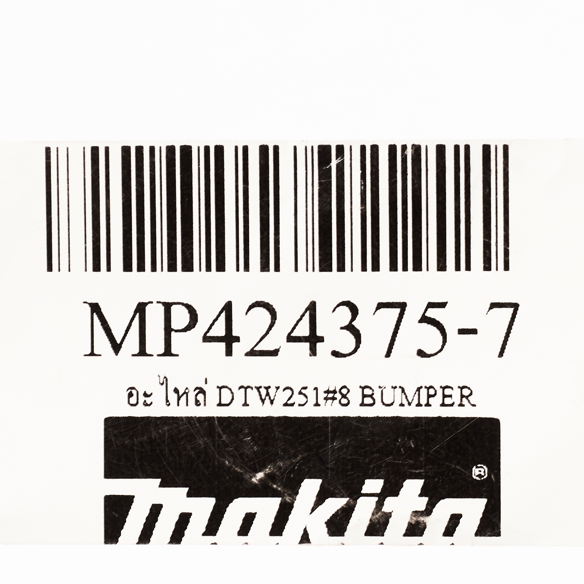 อะไหล่ DTW251#8 BUMPER