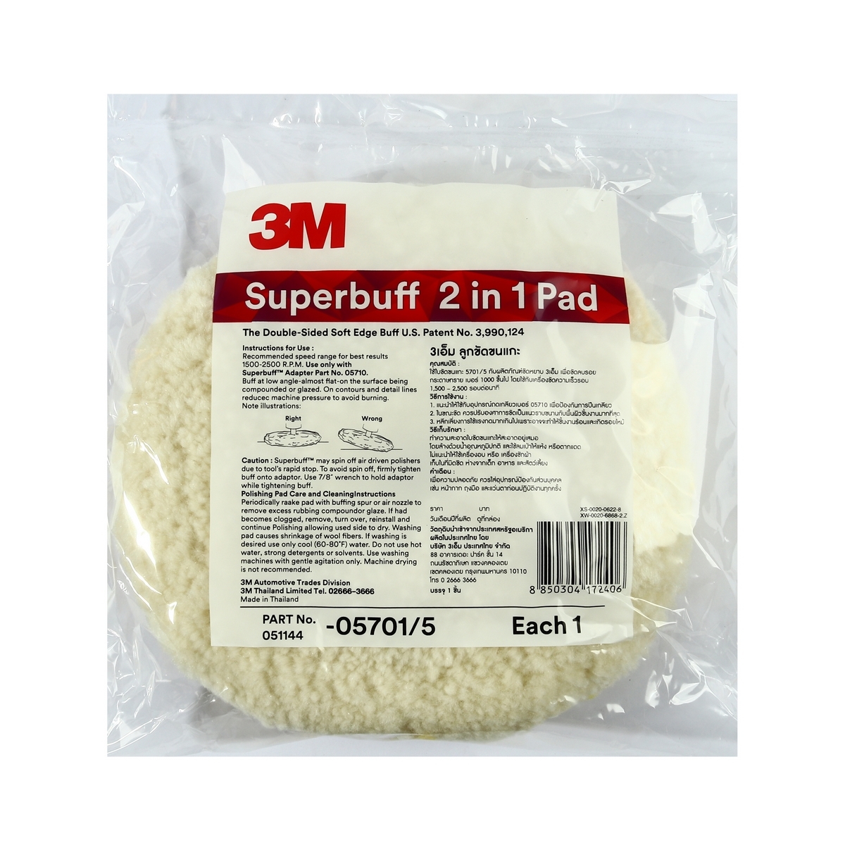 PN5701/5 ขนแกะ 2 IN 1 9