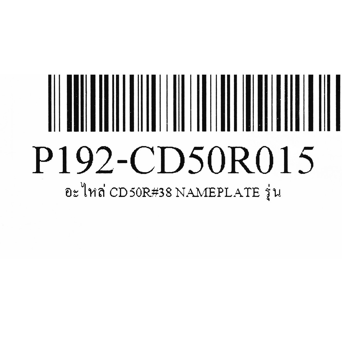 อะไหล่ CD50R#38 NAMEPLATE รุ่น