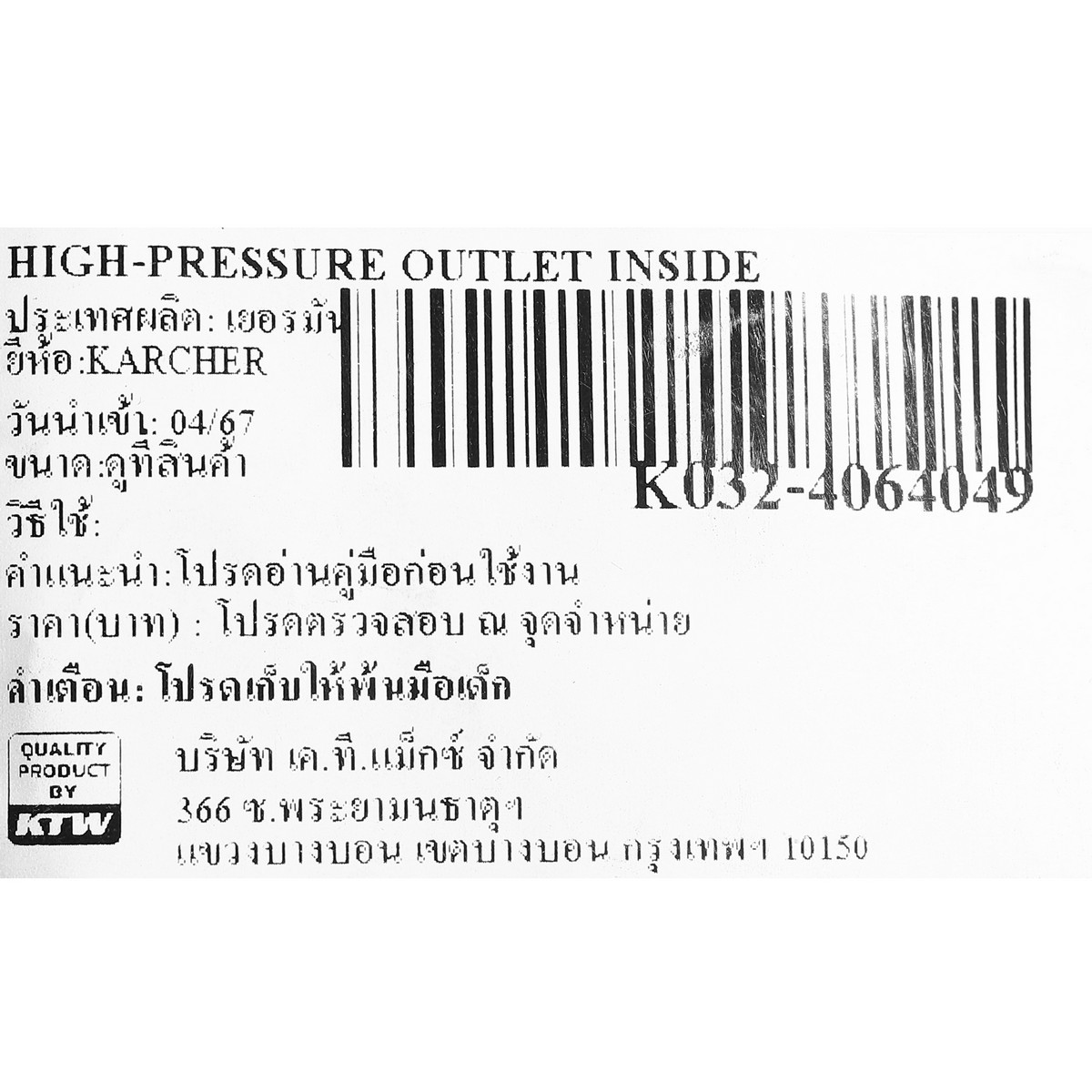 HIGH-PRESSURE OUTLET INSIDE