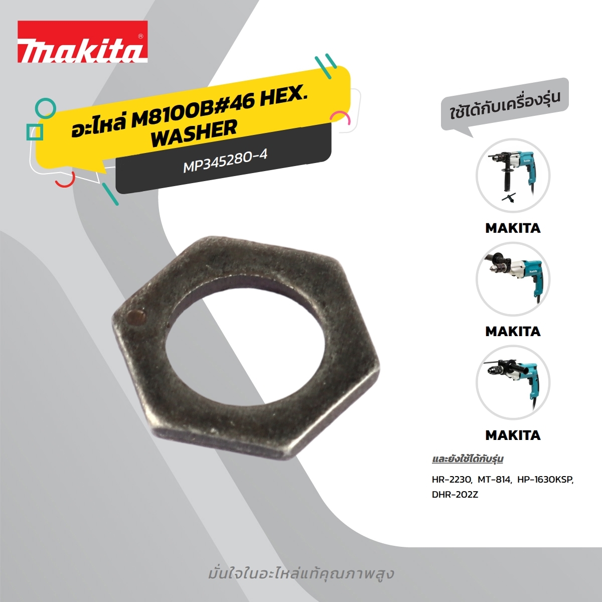 อะไหล่ M8100B#46 HEX. WASHER