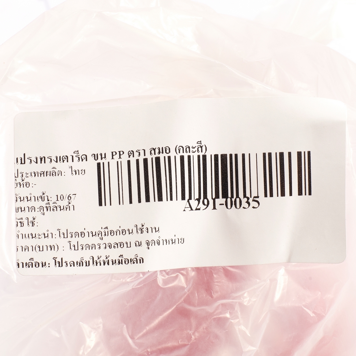 แปรงทรงเตารีด ขน PP ตรา สมอ (คละสี)