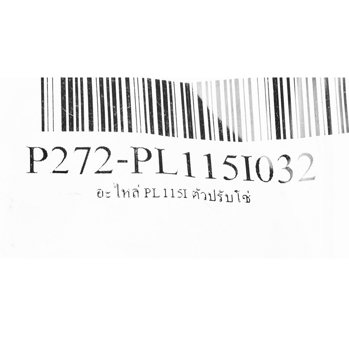 อะไหล่ PL115I ตัวปรับโซ่