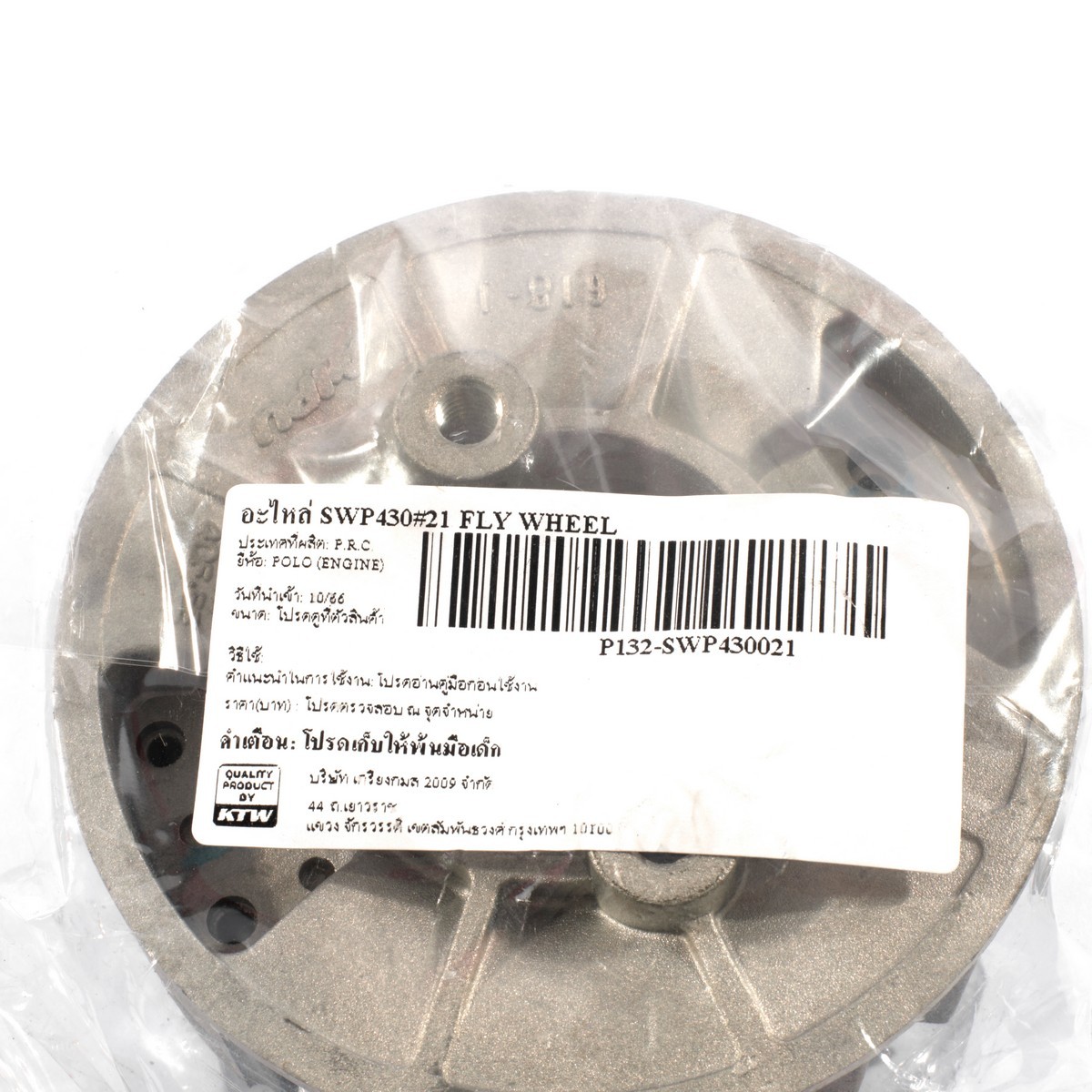 อะไหล่ SWP430#21 FLY WHEEL