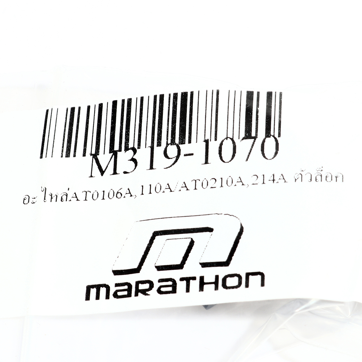 อะไหล่AT0106A,110A/AT0210A,214A ตัวล็อค