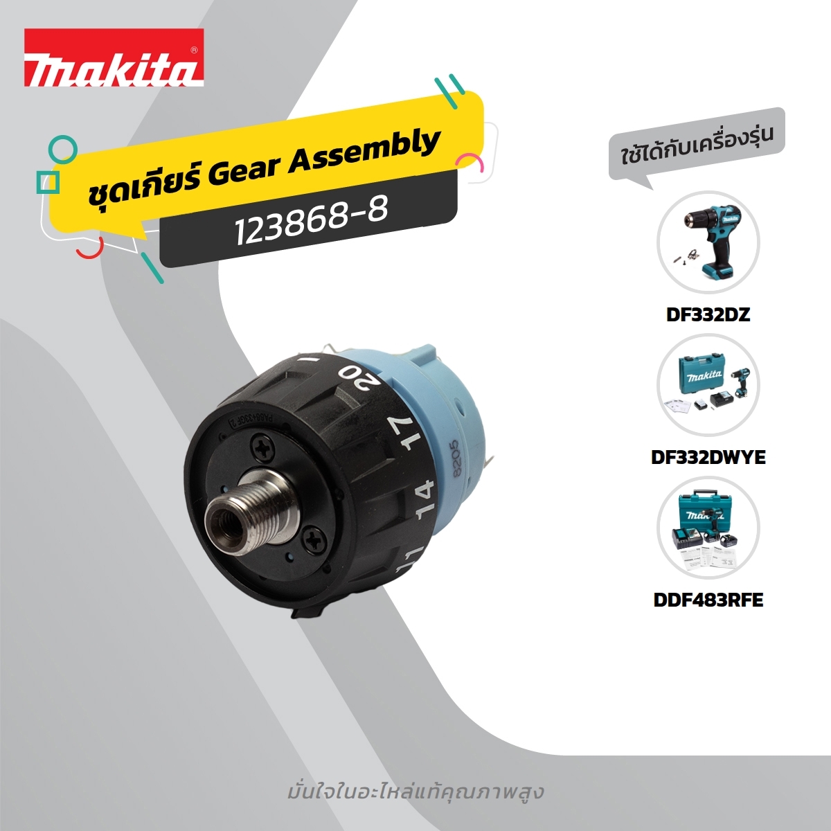 อะไหล่ DDF483#11 GEAR ASSEMBLY