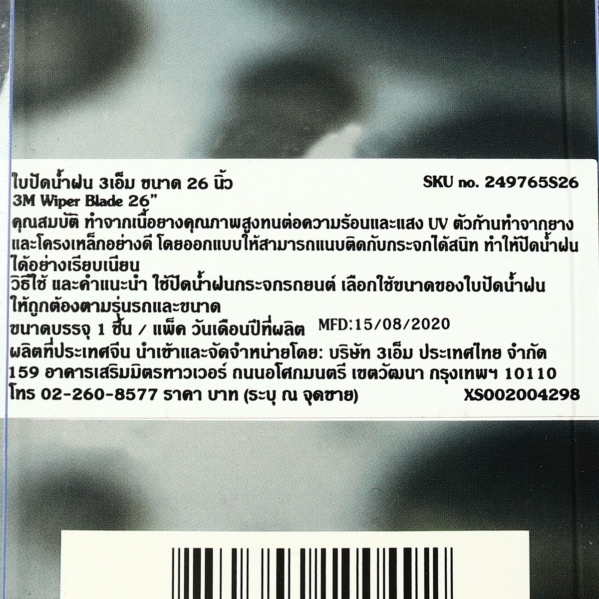 ใบปัดน้ำฝน รุ่นไร้กรอบ(ซิลิโคน) 26