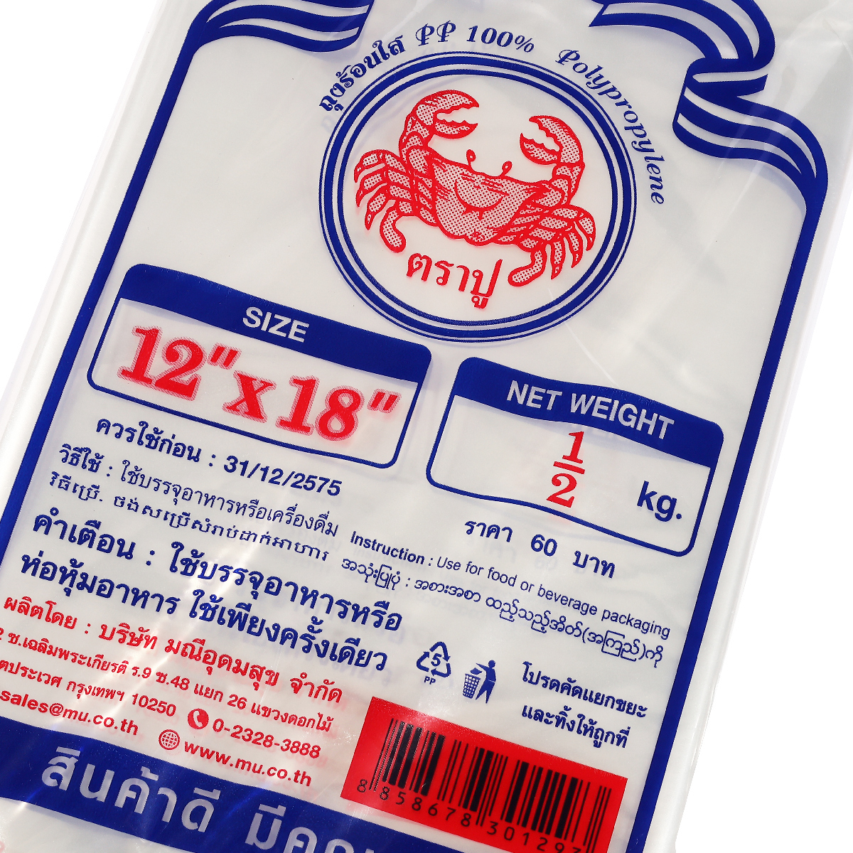 ถุงร้อนPPใส(น้ำเงิน) 12X18