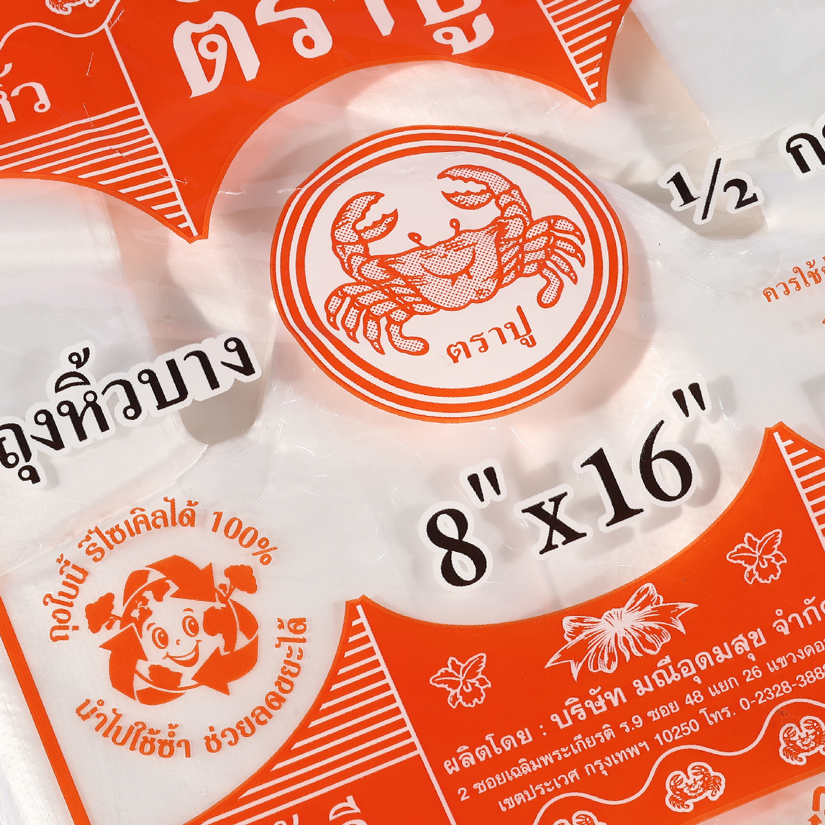 ถุงหูหิ้วบางHDT (สีส้ม)8X16