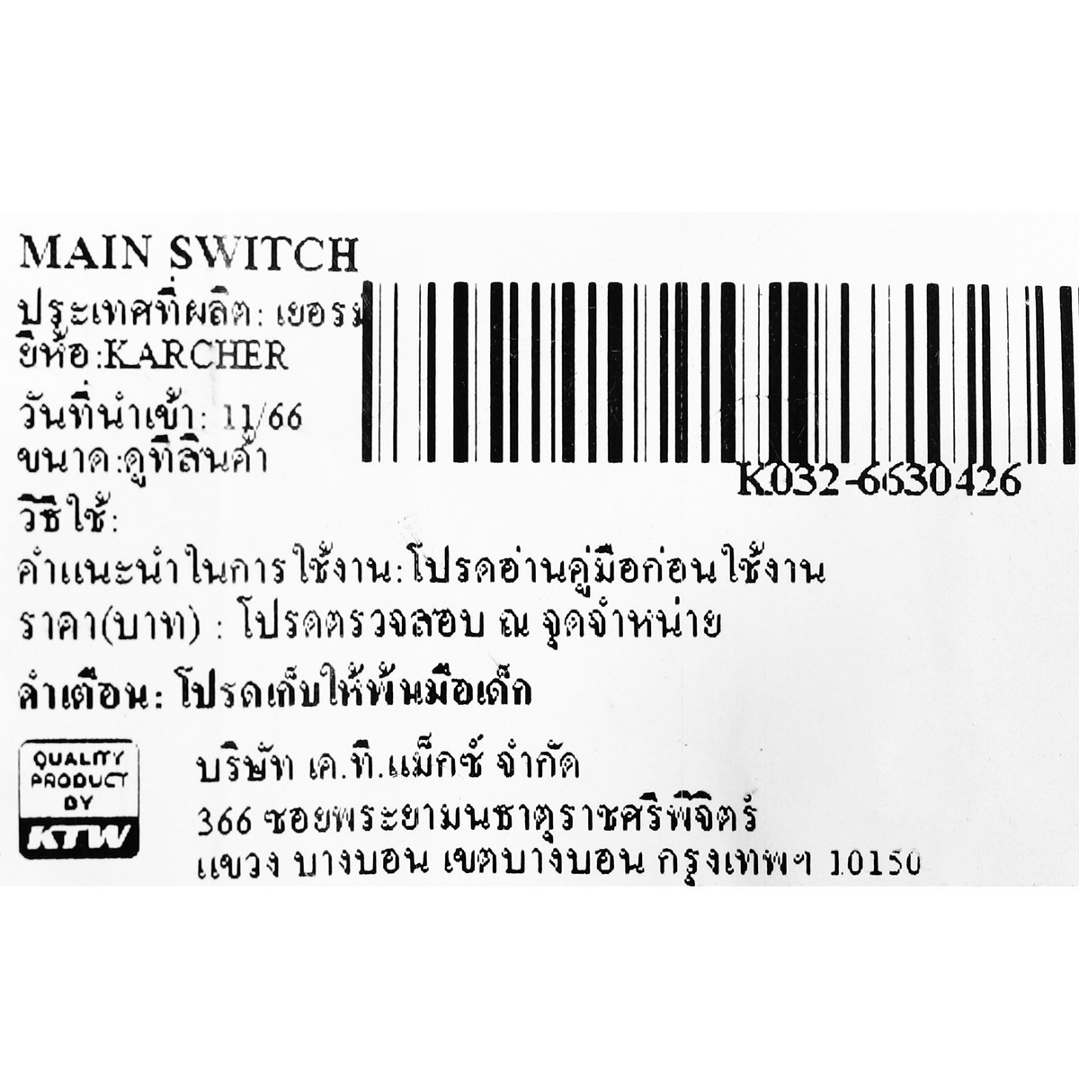 MAIN SWITCH