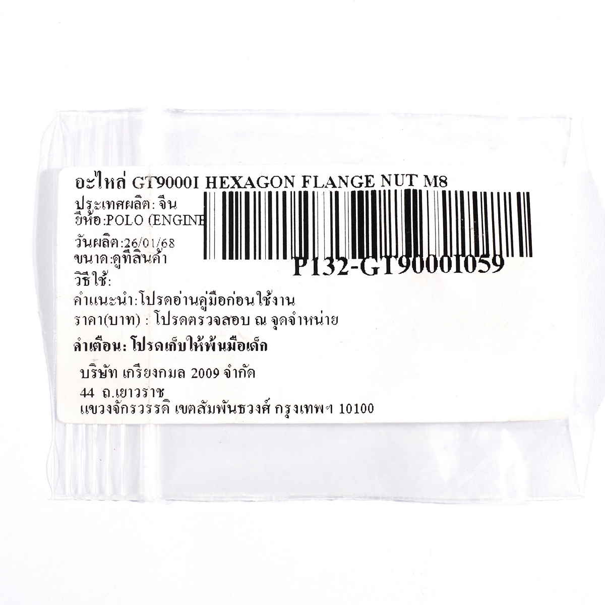 อะไหล่ GT9000I HEXAGON FLANGE NUT M8