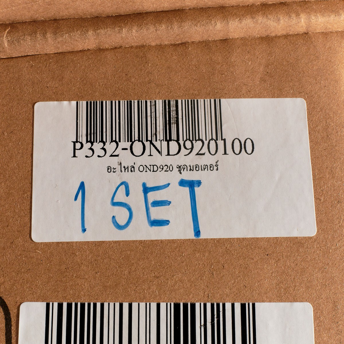 อะไหล่ OND920 ชุดมอเตอร์