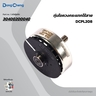 อะไหล่ทุ่นไฟฟ้า DCPL208