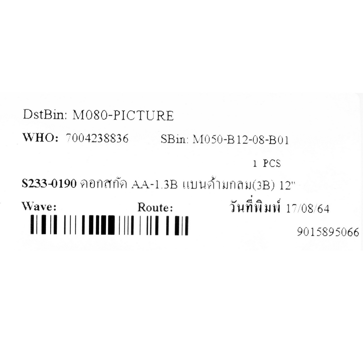 ดอกสกัด AA-1.3B แบนด้ามกลม(3B) 12