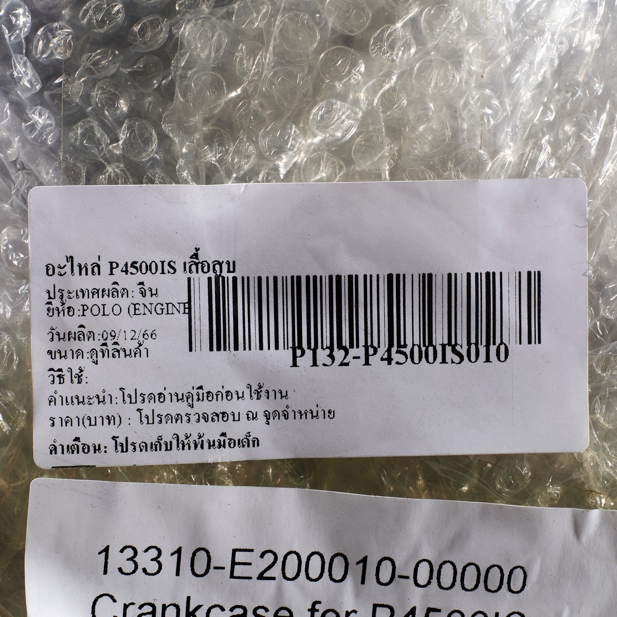 อะไหล่ P4500IS เสื้อสูบ