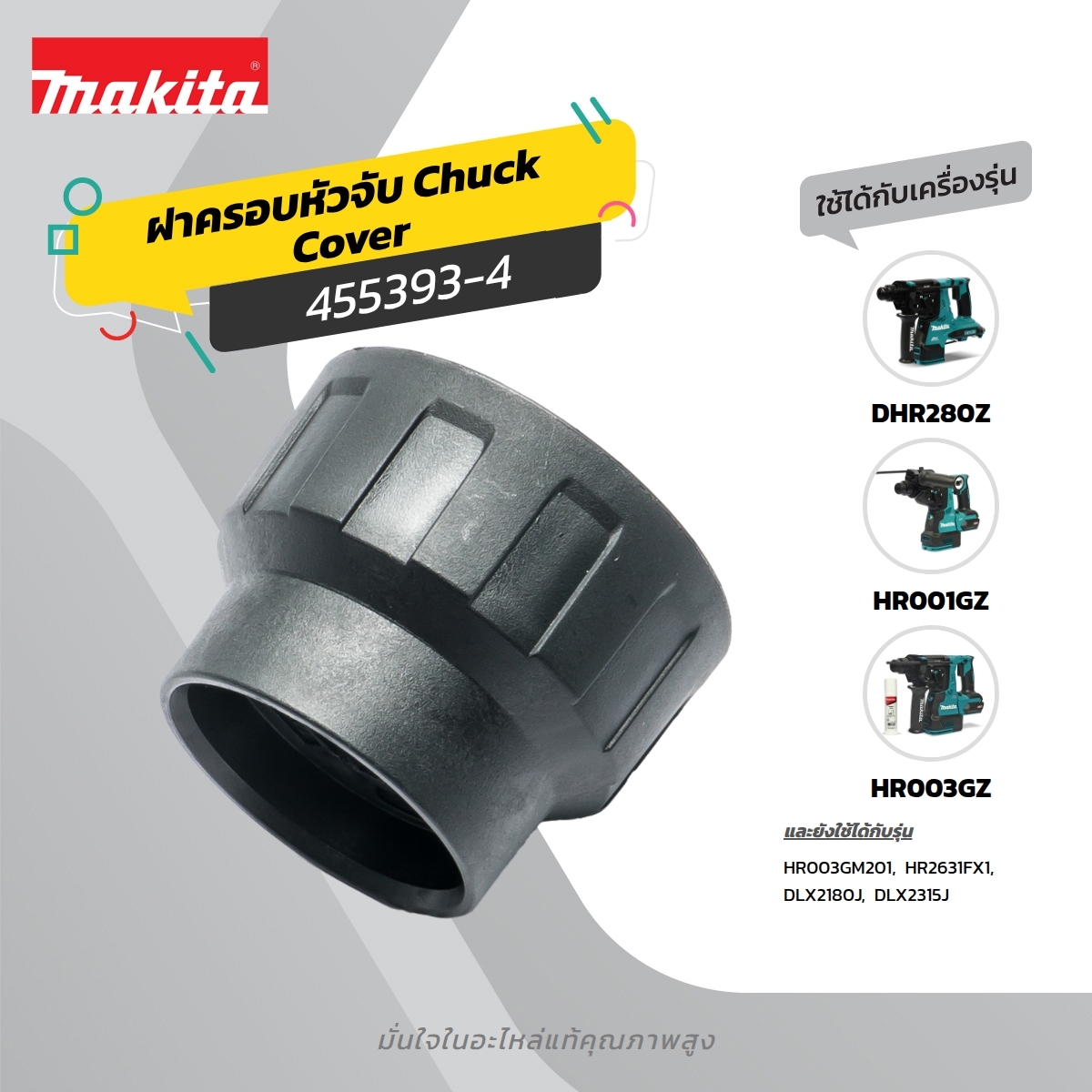 อะไหล่ HR2631F#2 CHUCK COVER