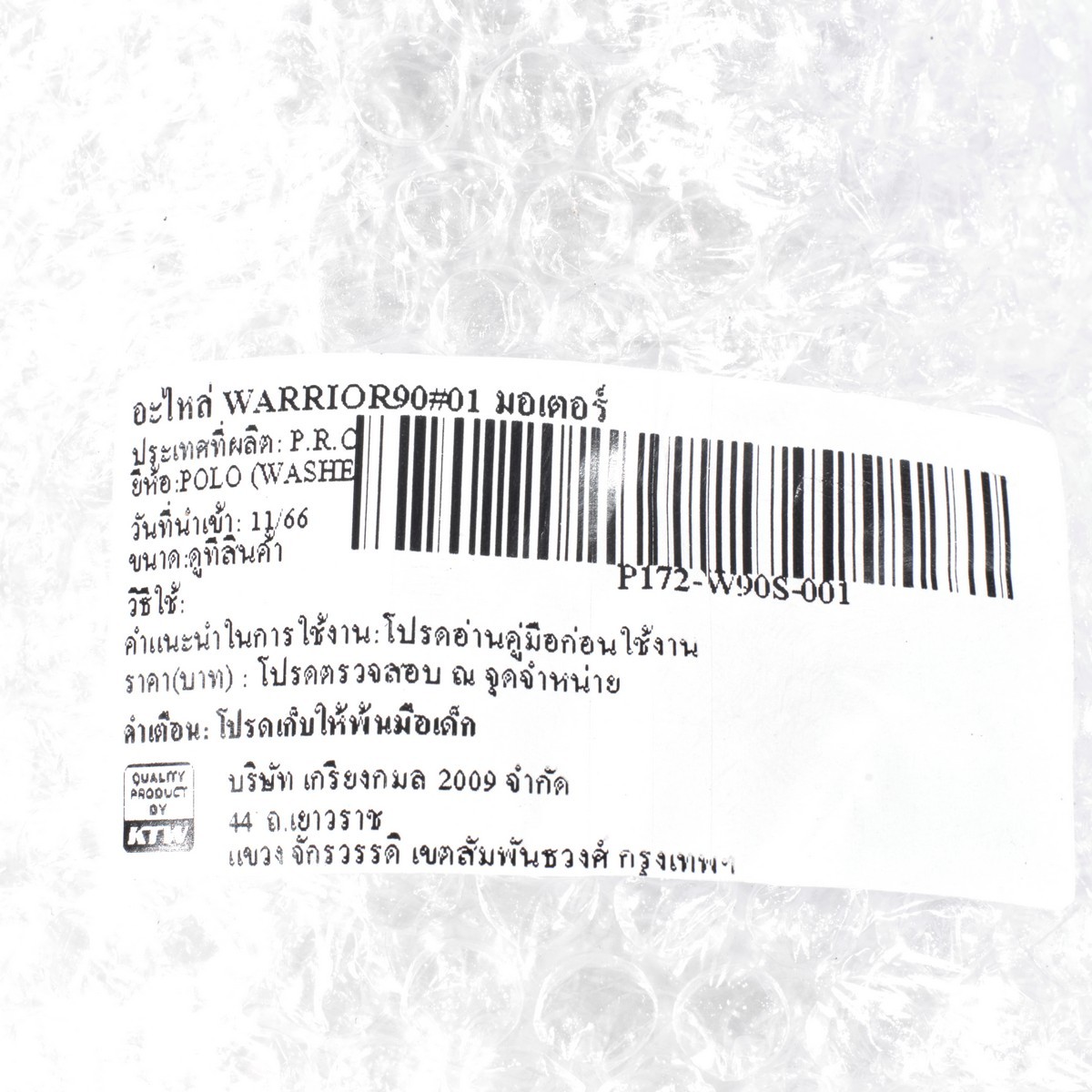 อะไหล่ WARRIOR90#01 มอเตอร์