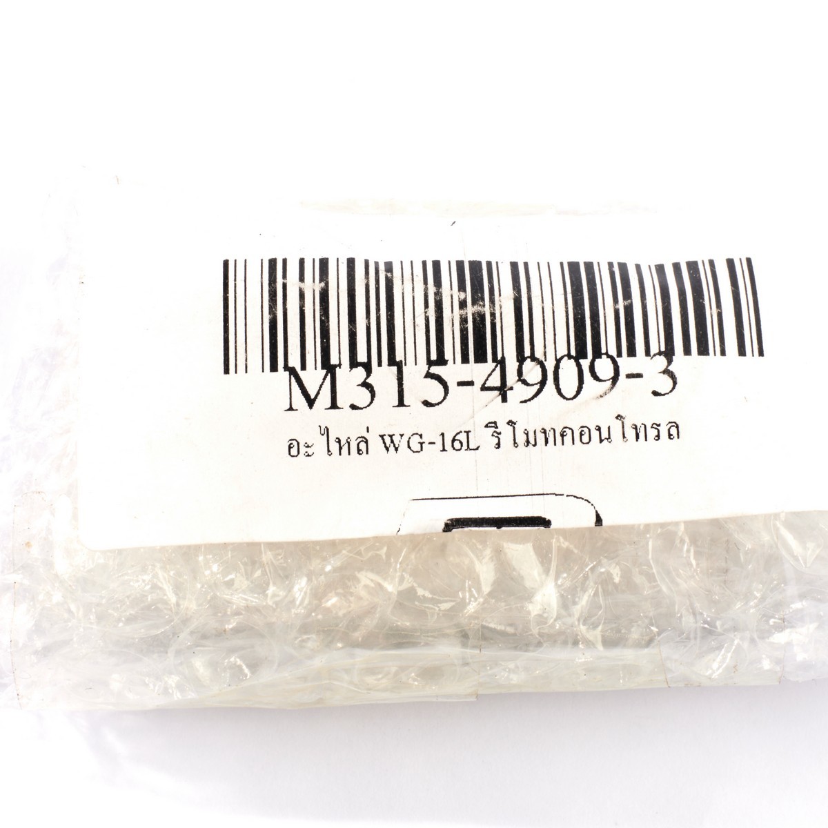 อะไหล่ WG-16L รีโมทคอนโทรล