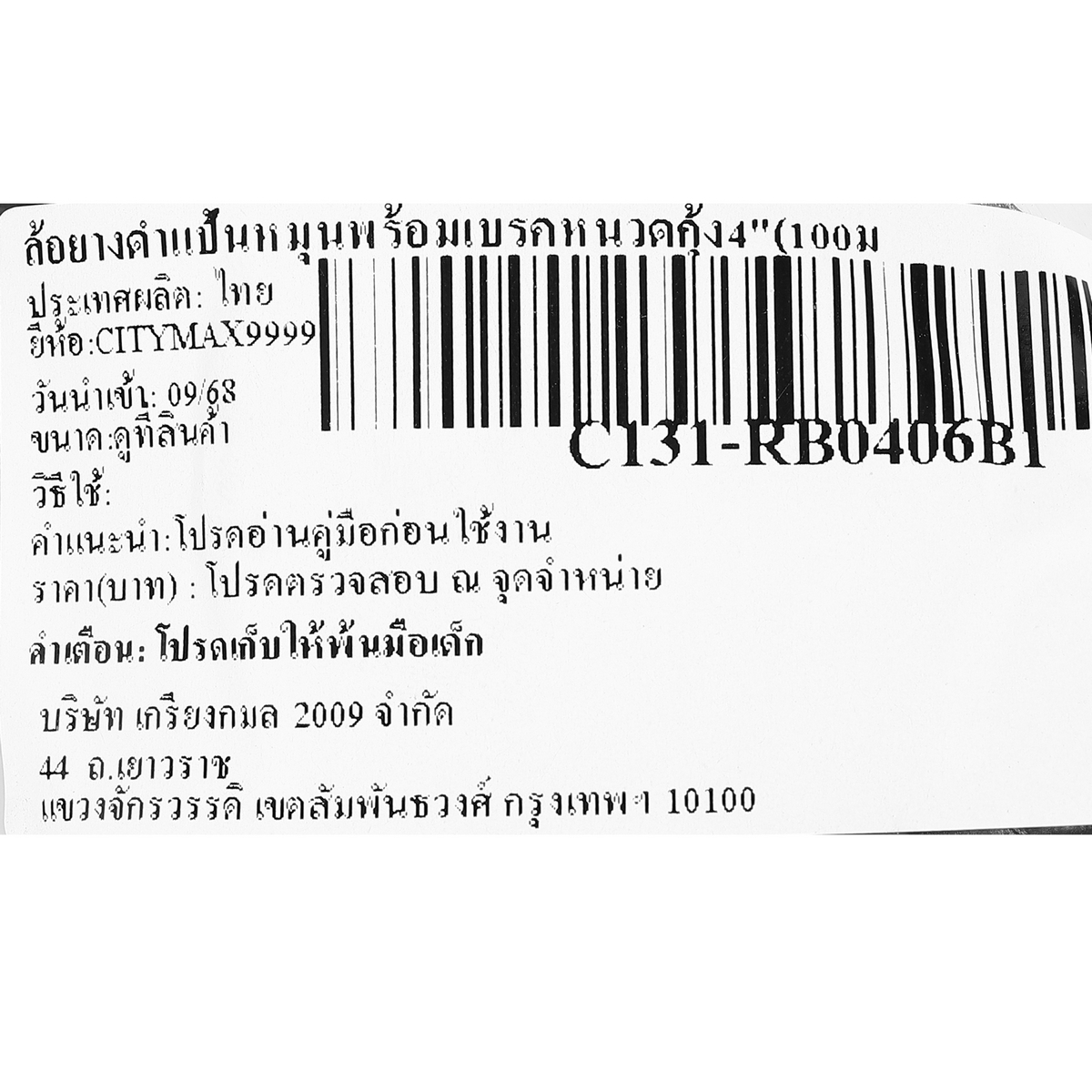 ล้อยางดำแป้นหมุนพร้อมเบรคหนวดกุ้ง4