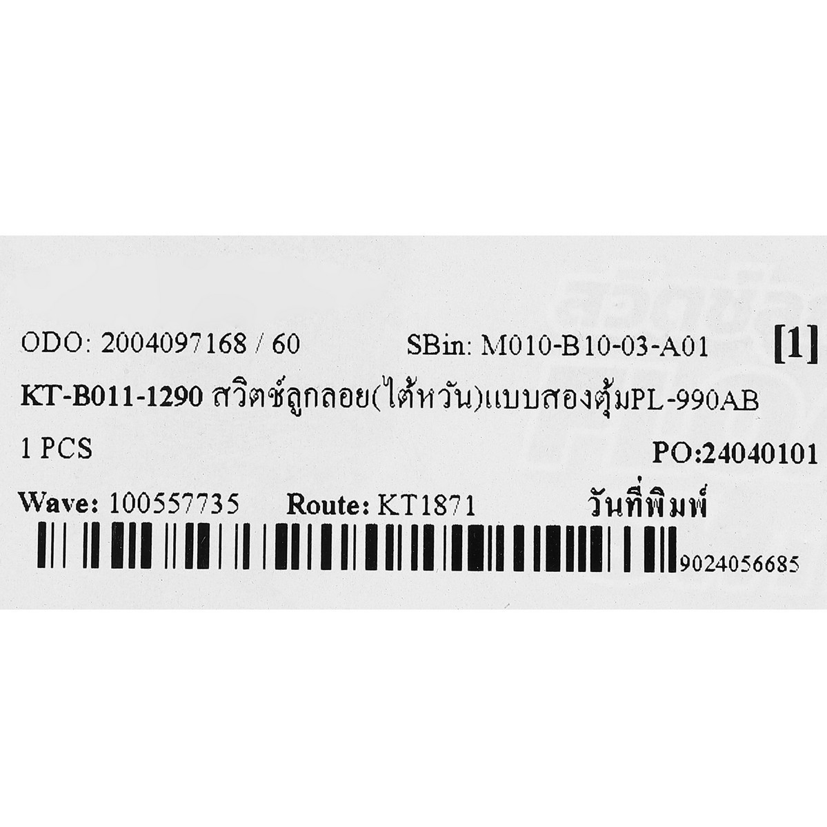 สวิตช์ลูกลอย(ไต้หวัน)แบบสองตุ้มPL-990AB