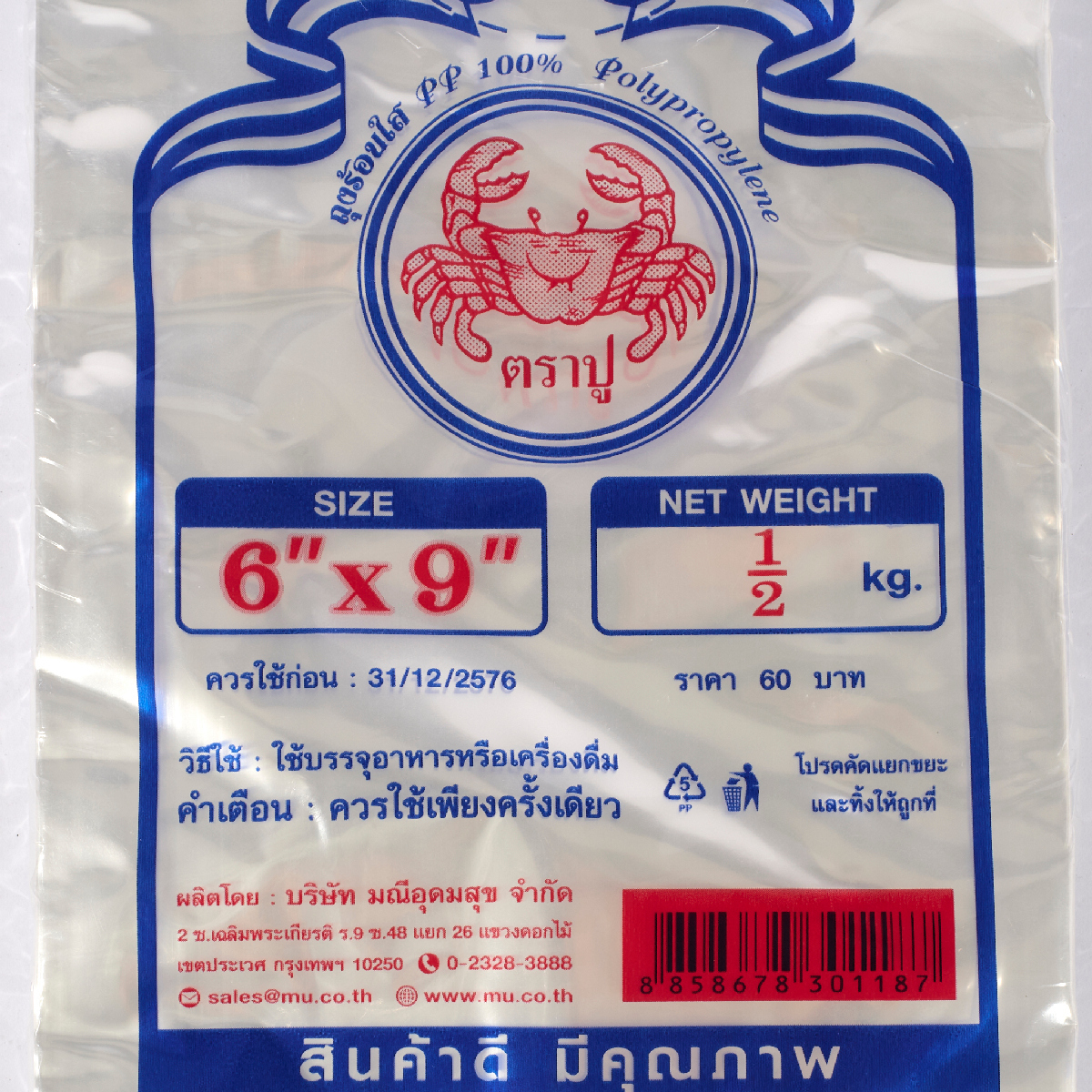ถุงร้อนPPใส(น้ำเงิน) 6X9