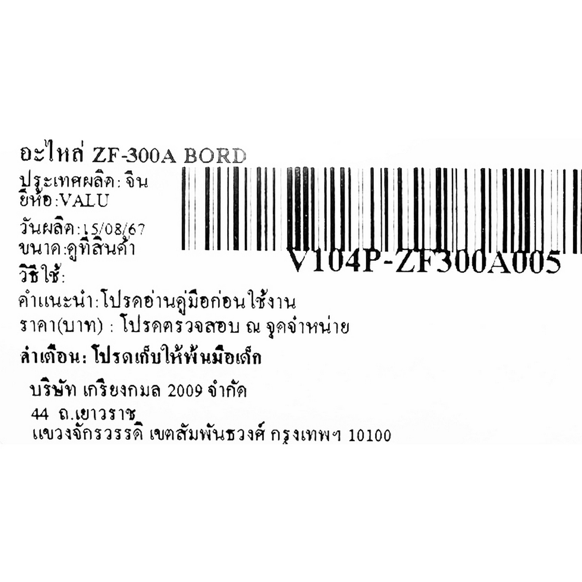 อะไหล่ ZF-300A BORD