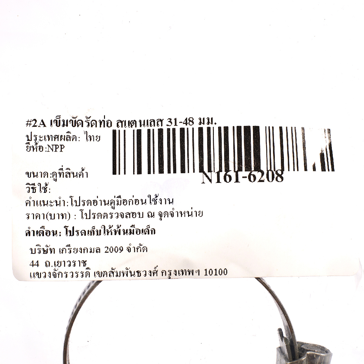 #2A เข็มขัดรัดท่อ สแตนเลส 31-48 มม.