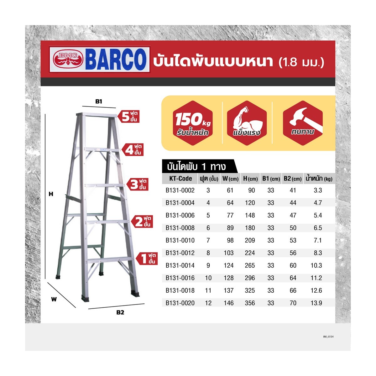 บันไดพับ 1 ทาง 10 ฟุต แบบหนา1.8มม.