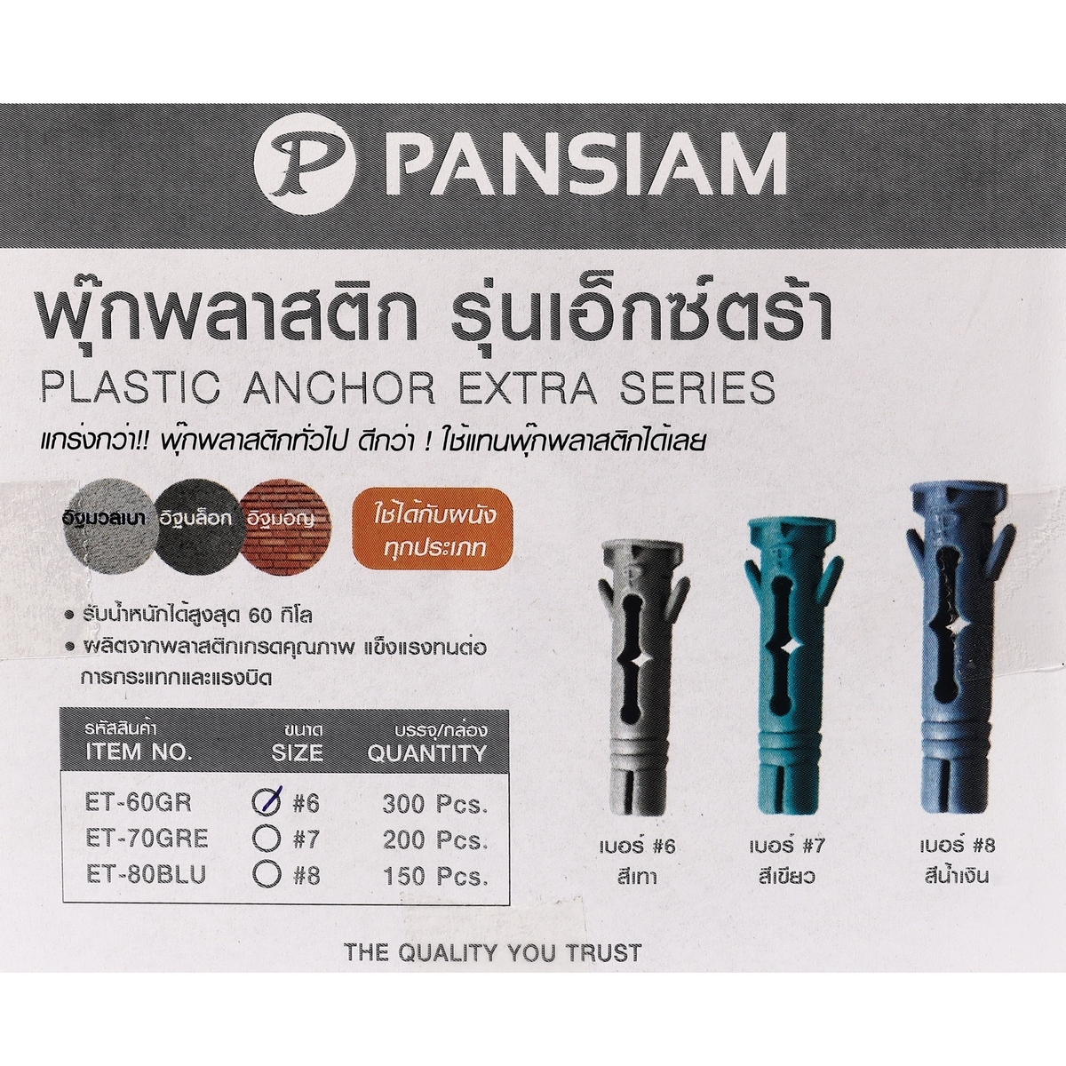ET60GR-B ชุดพุ๊กพลาสติกเอ็กซ์ตร้า เบอร์6