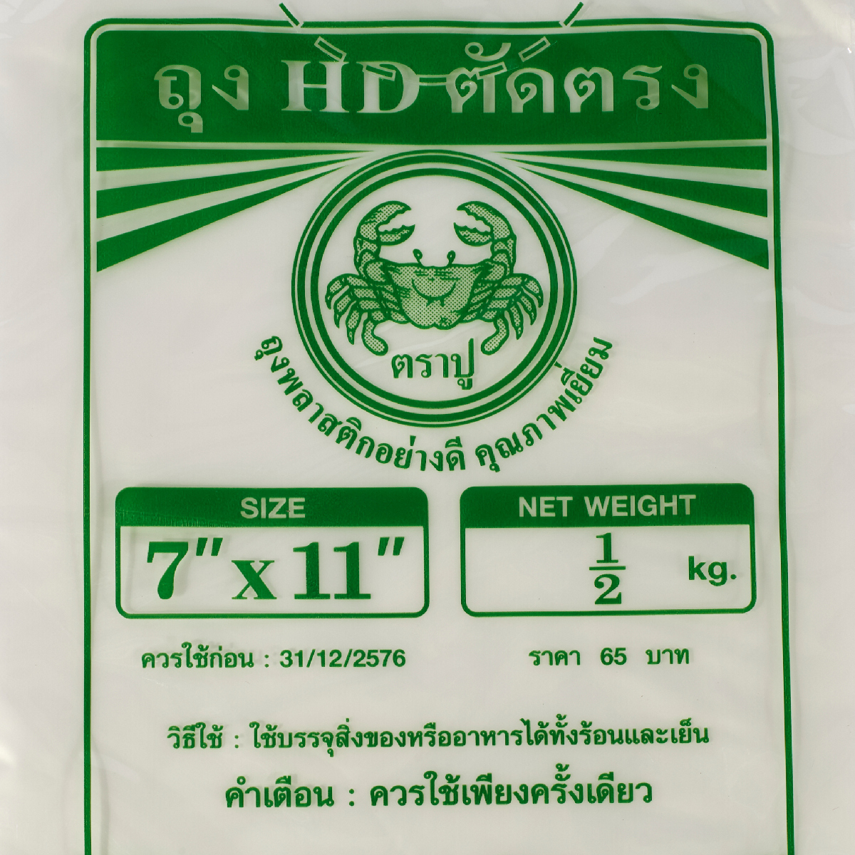 ถุงHD ขาวขุ่นร้อน - เย็น 7X11