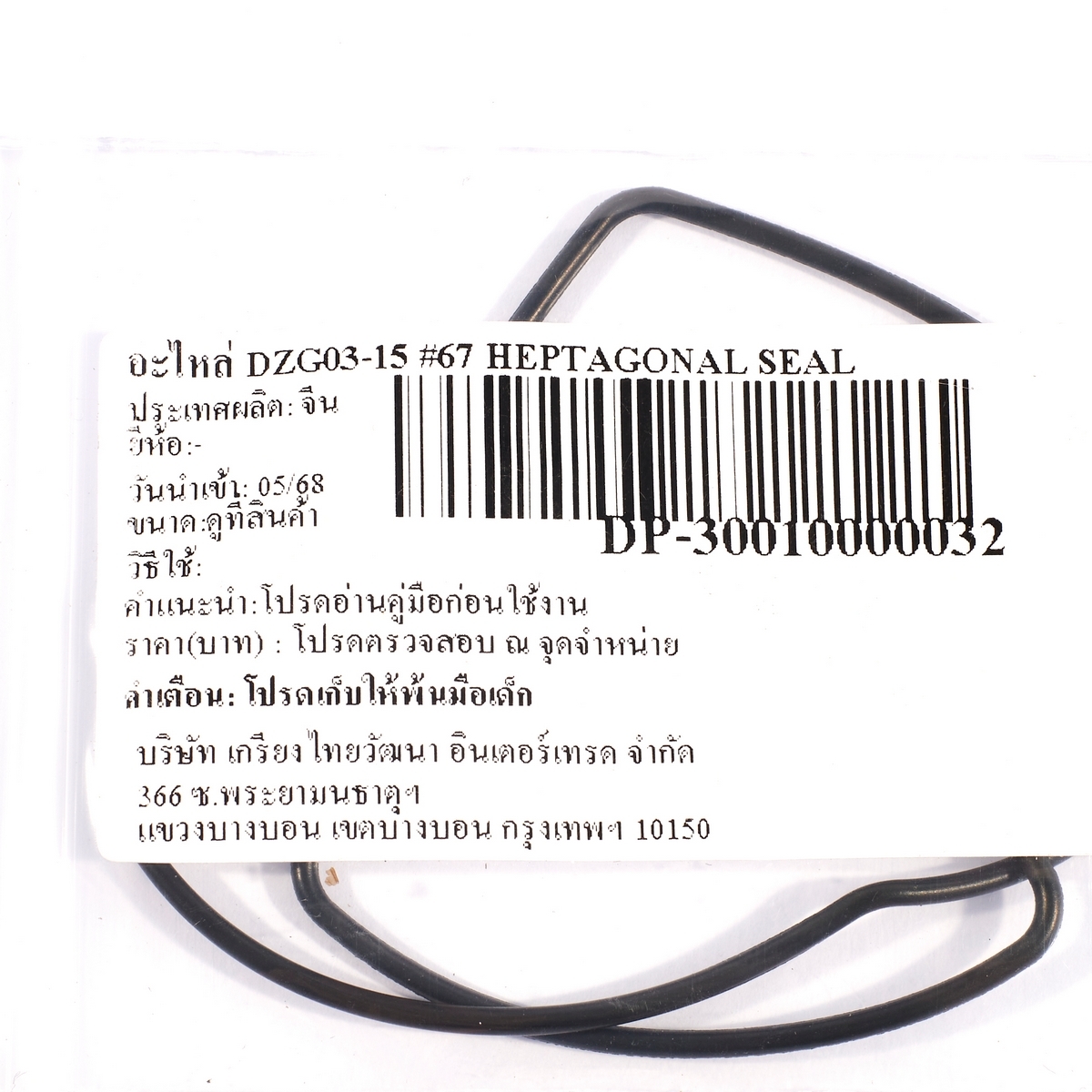 อะไหล่ DZG03-15 #67 HEPTAGONAL SEAL