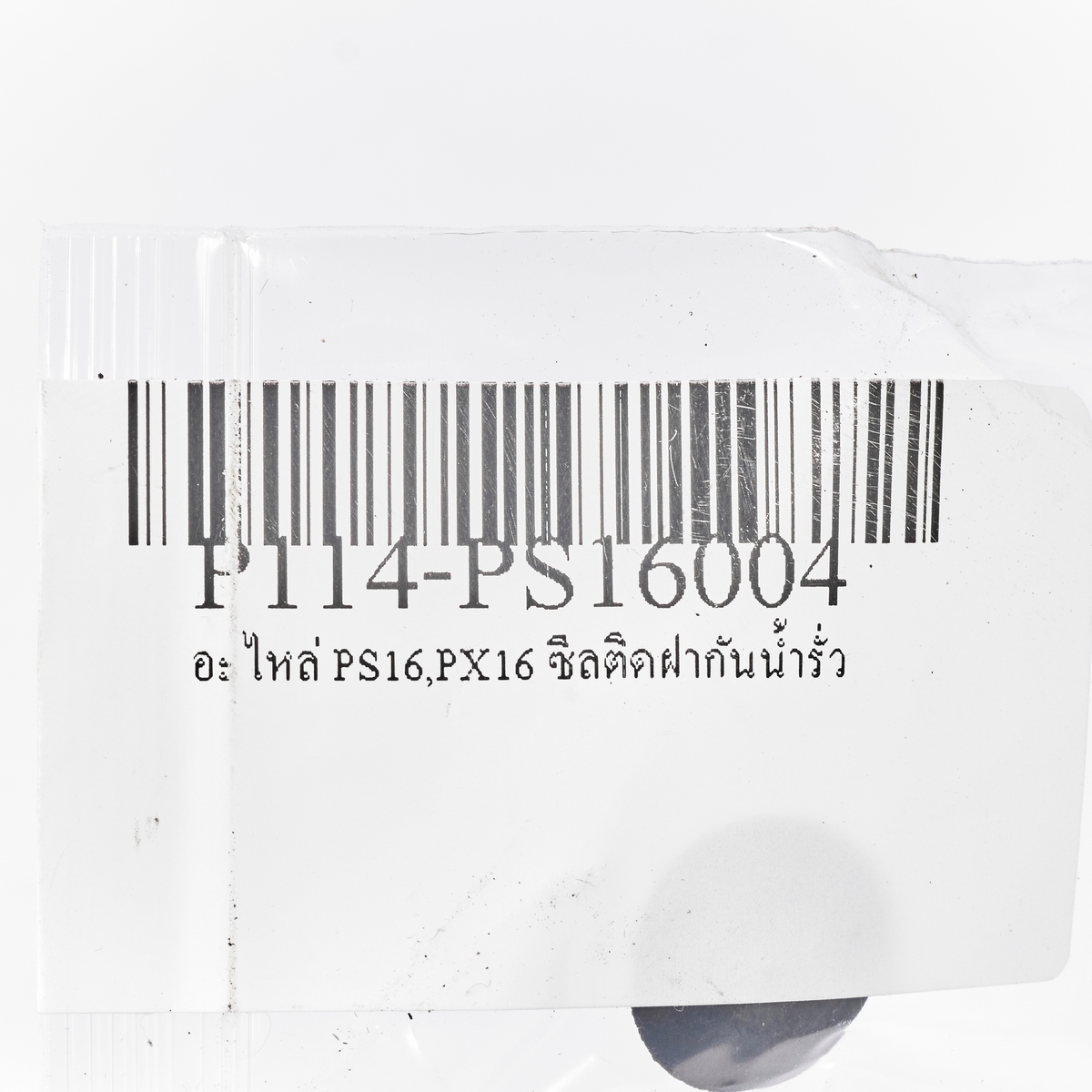 อะไหล่ PS16,PX16 ซีลติดฝากันน้ำรั่ว