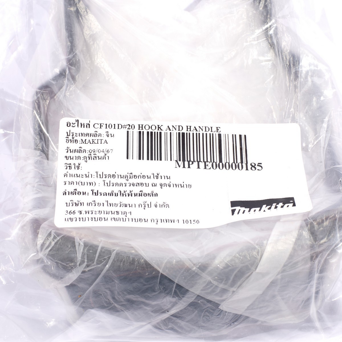 อะไหล่ CF101D#20 HOOK AND HANDLE