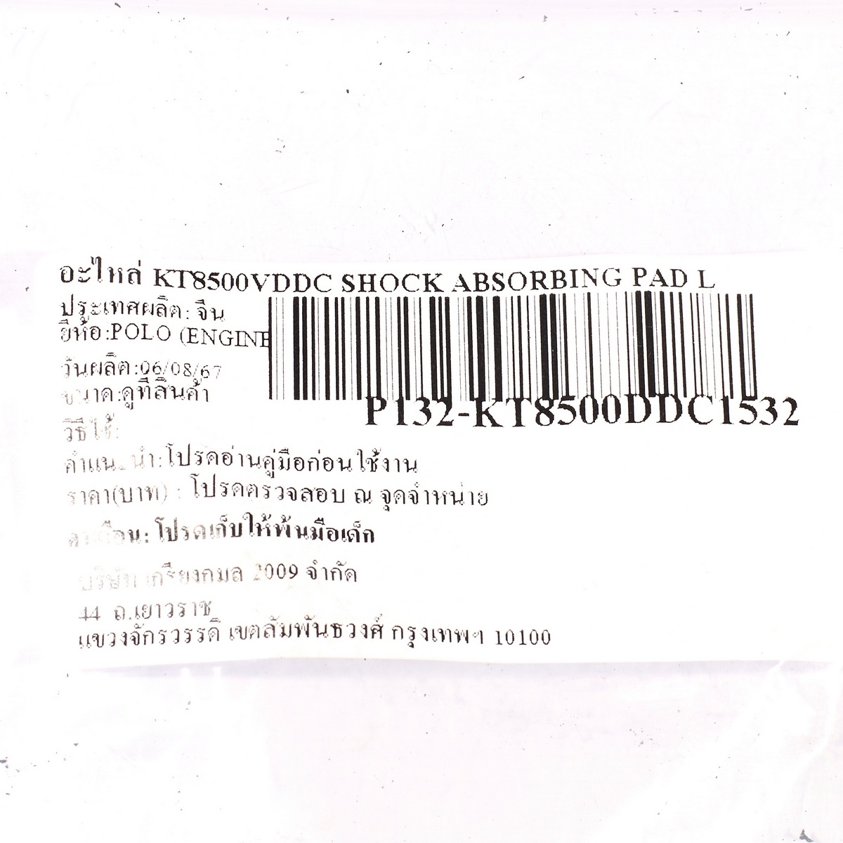 อะไหล่ KT8500VDDC SHOCK ABSORBING PAD L