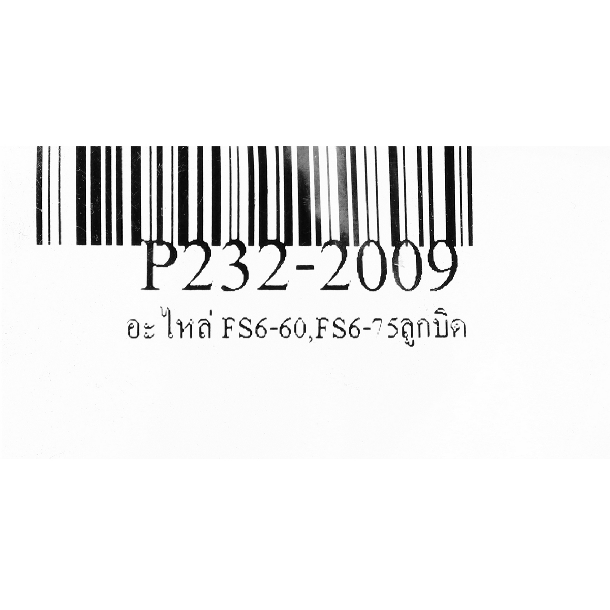อะไหล่ FS6-60,FS6-75ลูกบิด