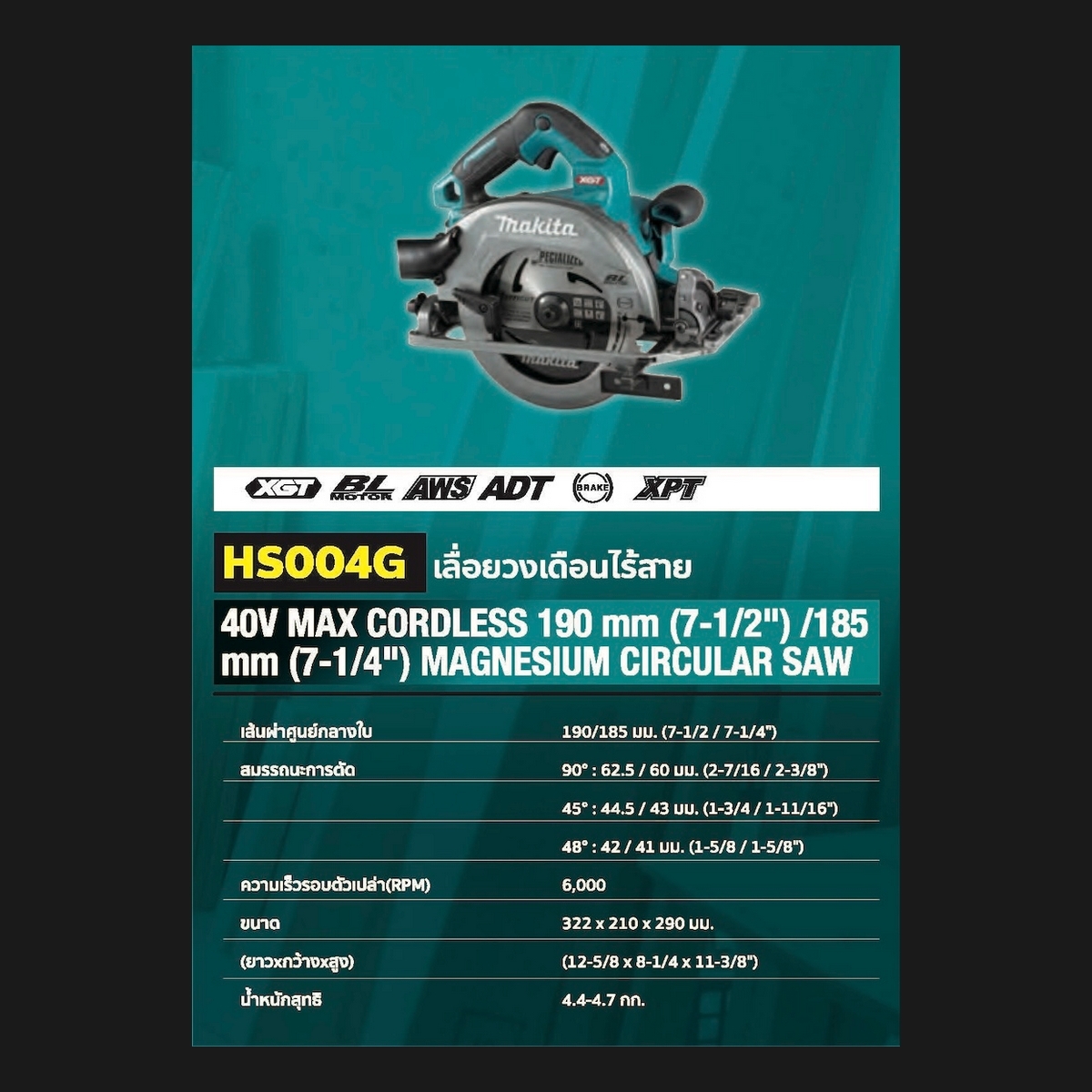 HS004GZ เลื่อยวงเดือน 7