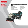 DGA506Z เจียร์ไร้สาย 5" 18V เบรก